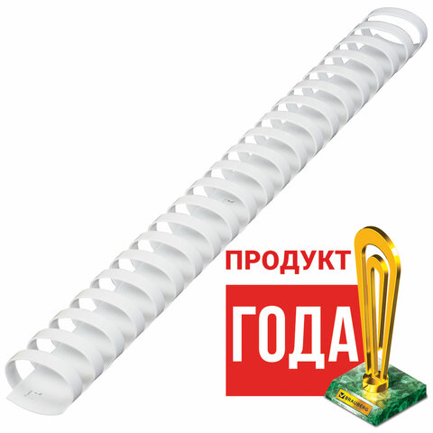Пружина для брошюр 32мм 250-280листов BRAUBERG белая, арт. 530931