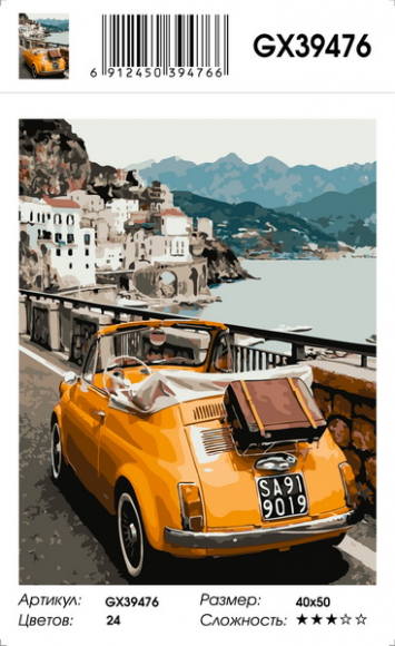 Картина по номерам с акриловыми красками 40*50 на подрамнике Путешествие на машине NN, арт. GX39476