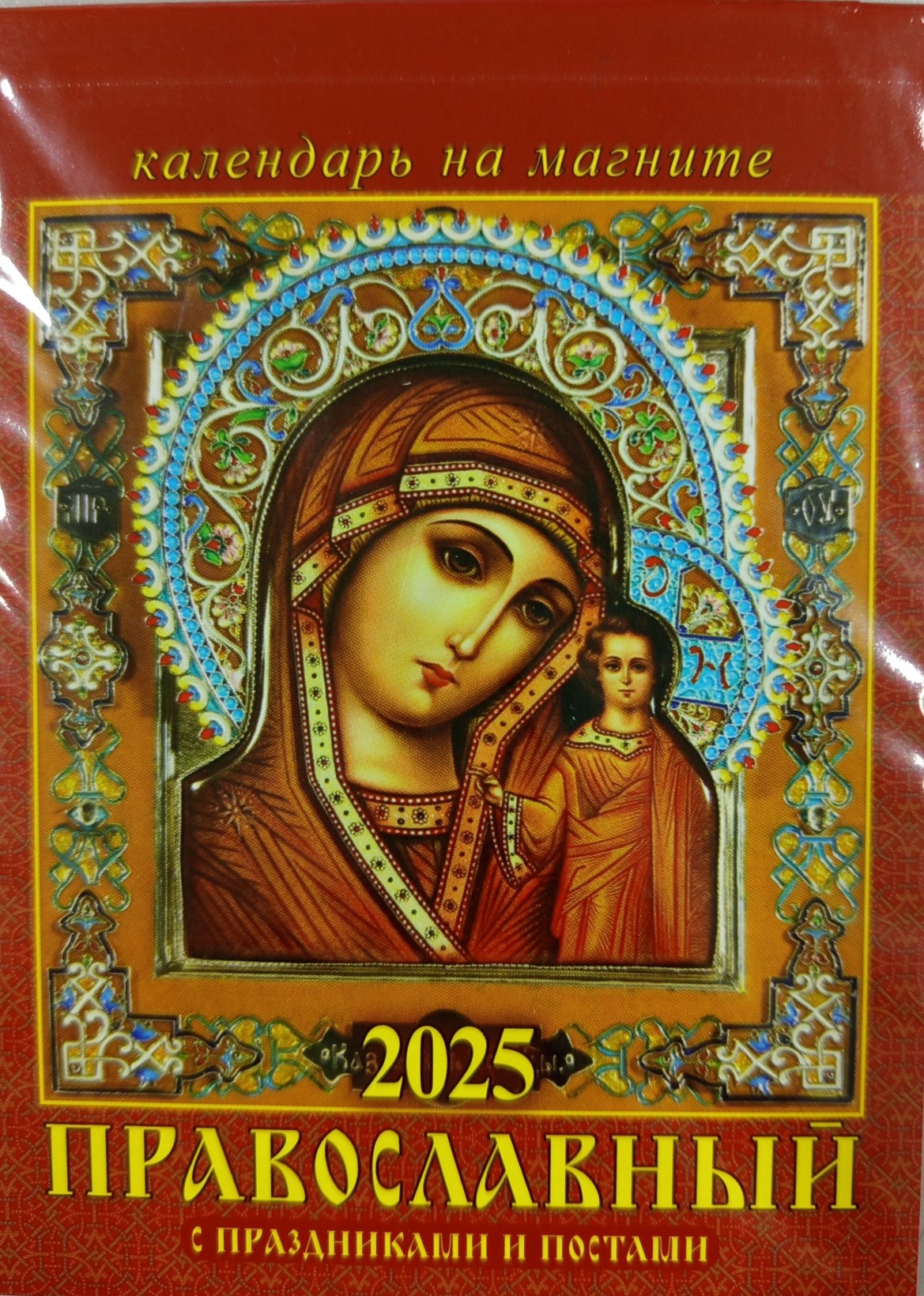 Календарь отрывной на магните 2025г Православный ГРАМОТЕЙ, арт. 07-25003
