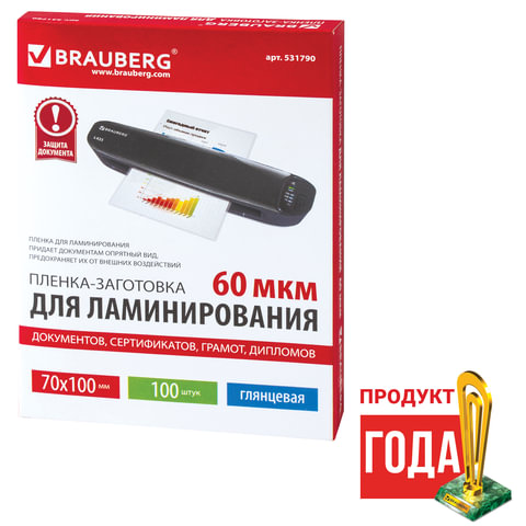 Пленка для ламинирования 70*100 60мкм BRAUBERG 100шт/упак, арт. 531790