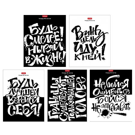 Тетрадь А5 48л клетка ХАТБЕР Цитата дня Выпуск №1 ассорти, арт. 48Т5лВ1