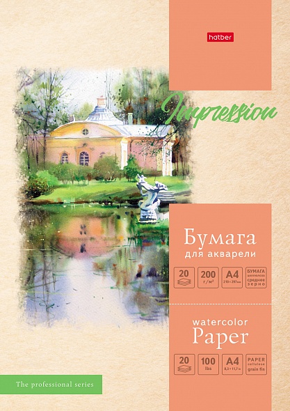 Папка для акварели А4 20л 200г/м2 ХАТБЕР Прогулка по парку, арт. 20Ба4тВ_22161