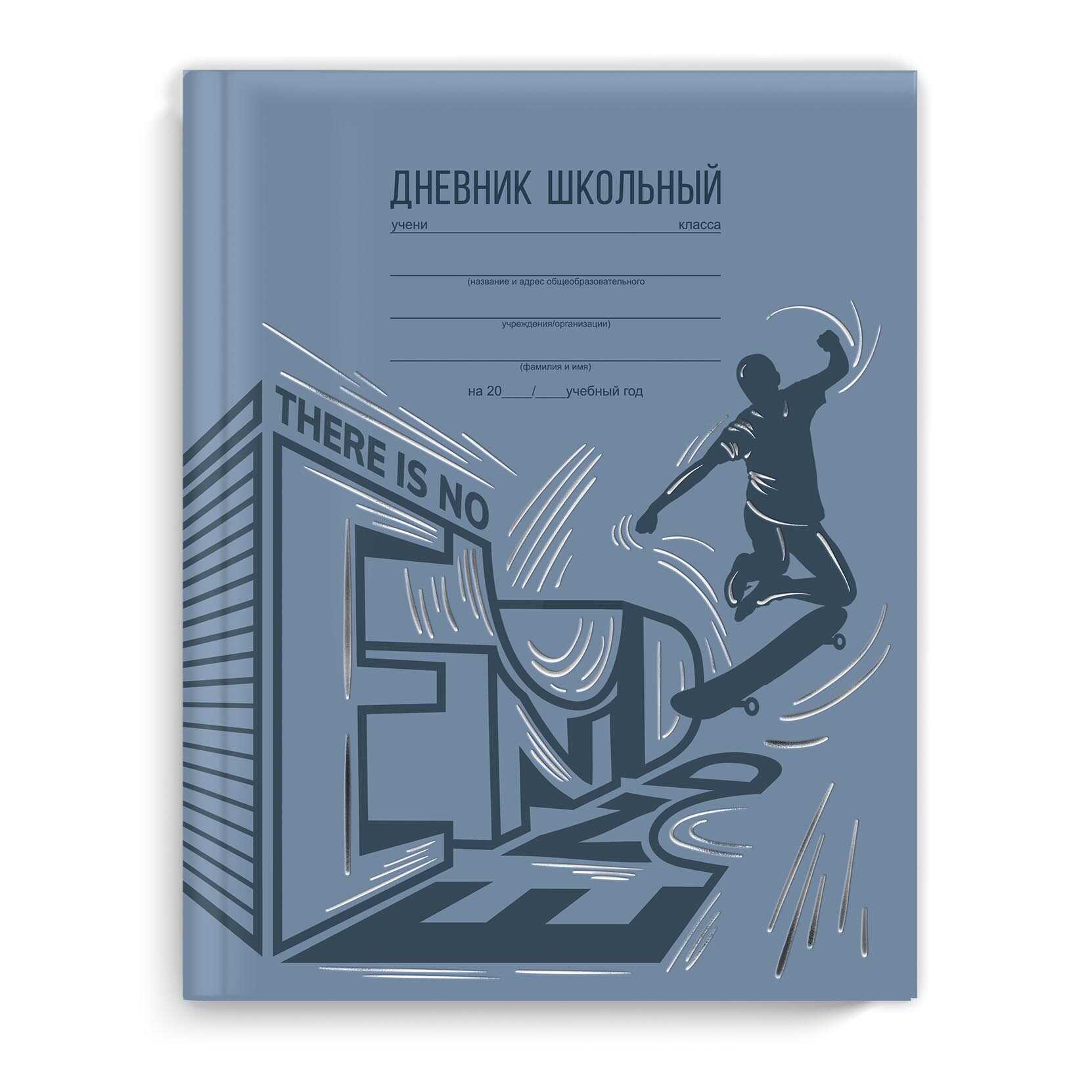 Дневник 1-11 класс твердая обложка ФЕНИКС Движение, арт. 63307
