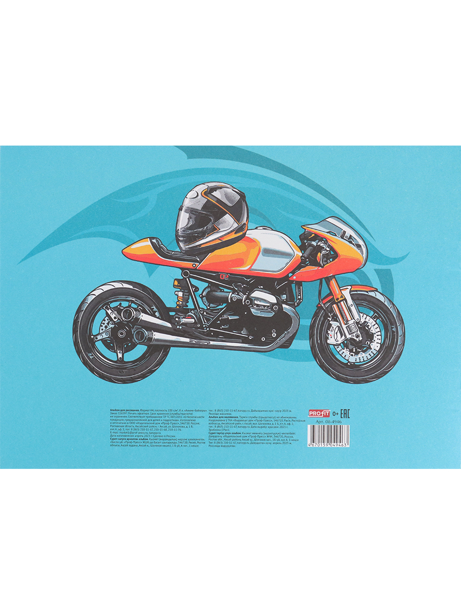 Альбом для рисования 8л скрепка ПРОФ-ПРЕСС Аниме байкеры, арт. 08-4946