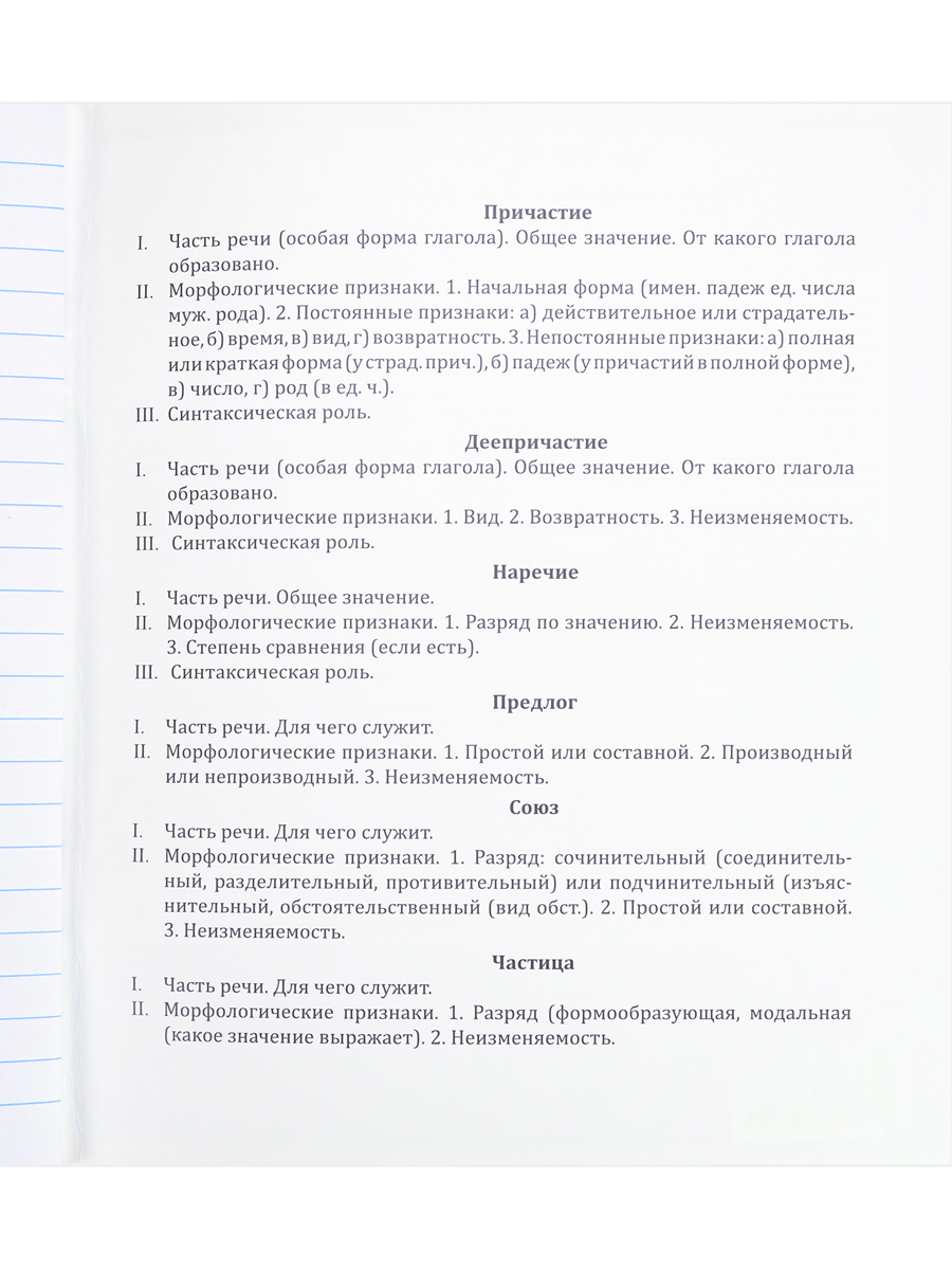 Тетрадь предметная Русский язык 48л линия ПРОФ-ПРЕСС Аниме, арт. 48-9429