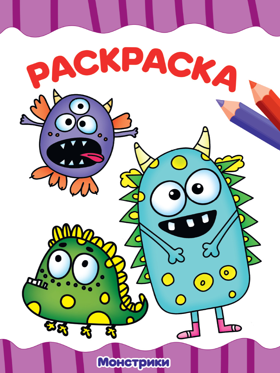 Раскраска эконом А4 ПРОФ-ПРЕСС Монстрики , арт. 307203