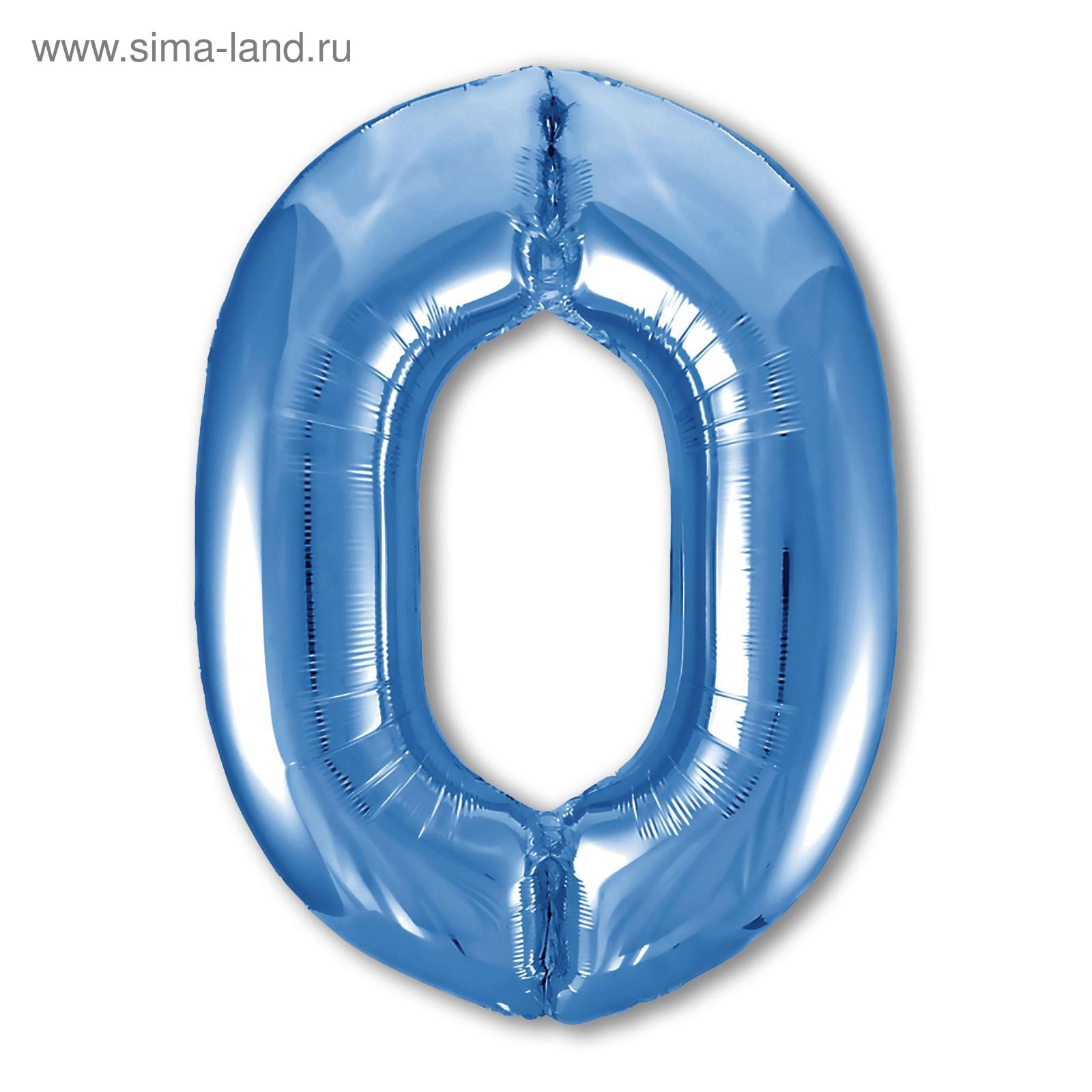 Шар фольгированный 40" Цифра 0 AGURA Slim синий, арт. 5155853