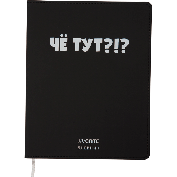 Дневник 1-11 класс интегральная обложка искусственная кожа deVENTE Чё тут?, арт. 2020363