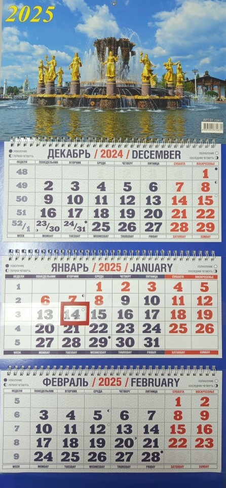 Календарь квартальный 2025г 3-х блочный Москва ГРАМОТЕЙ, арт. 01-25003