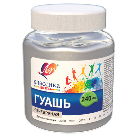 Гуашь художественная 240мл серебрянная ЛУЧ Классика , арт. 30С1829-08