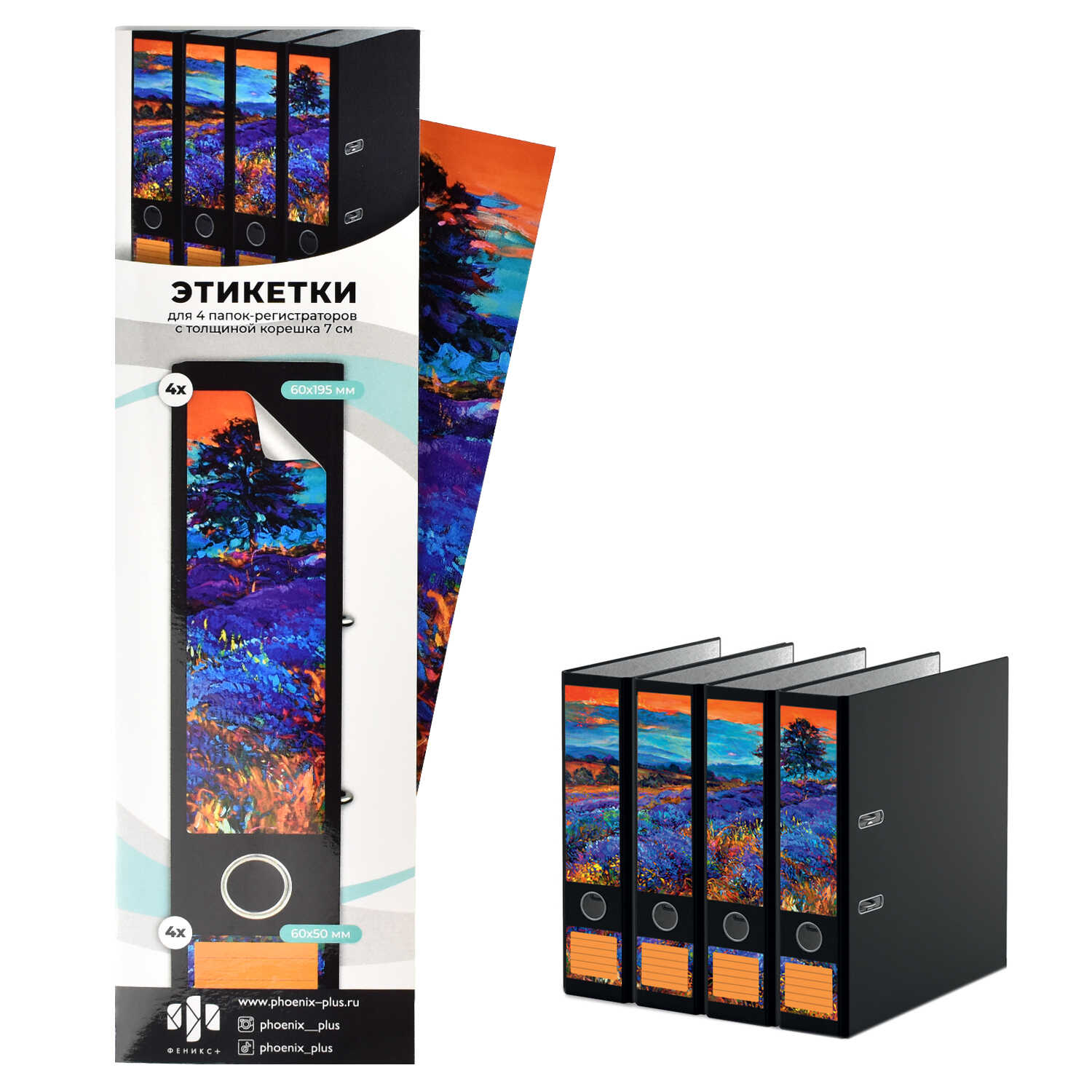 Этикетка самоклеящаяся для папки 245*60мм ФЕНИКС Прованс 70мм 4шт/уп, арт. 58512