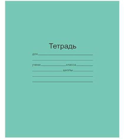 Тетрадь А5 18листов линия АРХБУМ блок офсет, арт. BZ01