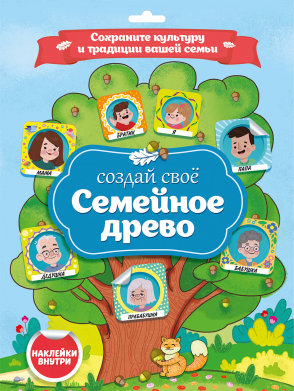 Набор для творчества Плакат с наклейками Семейное древо ПРОФ-ПРЕСС, арт. 29834-1