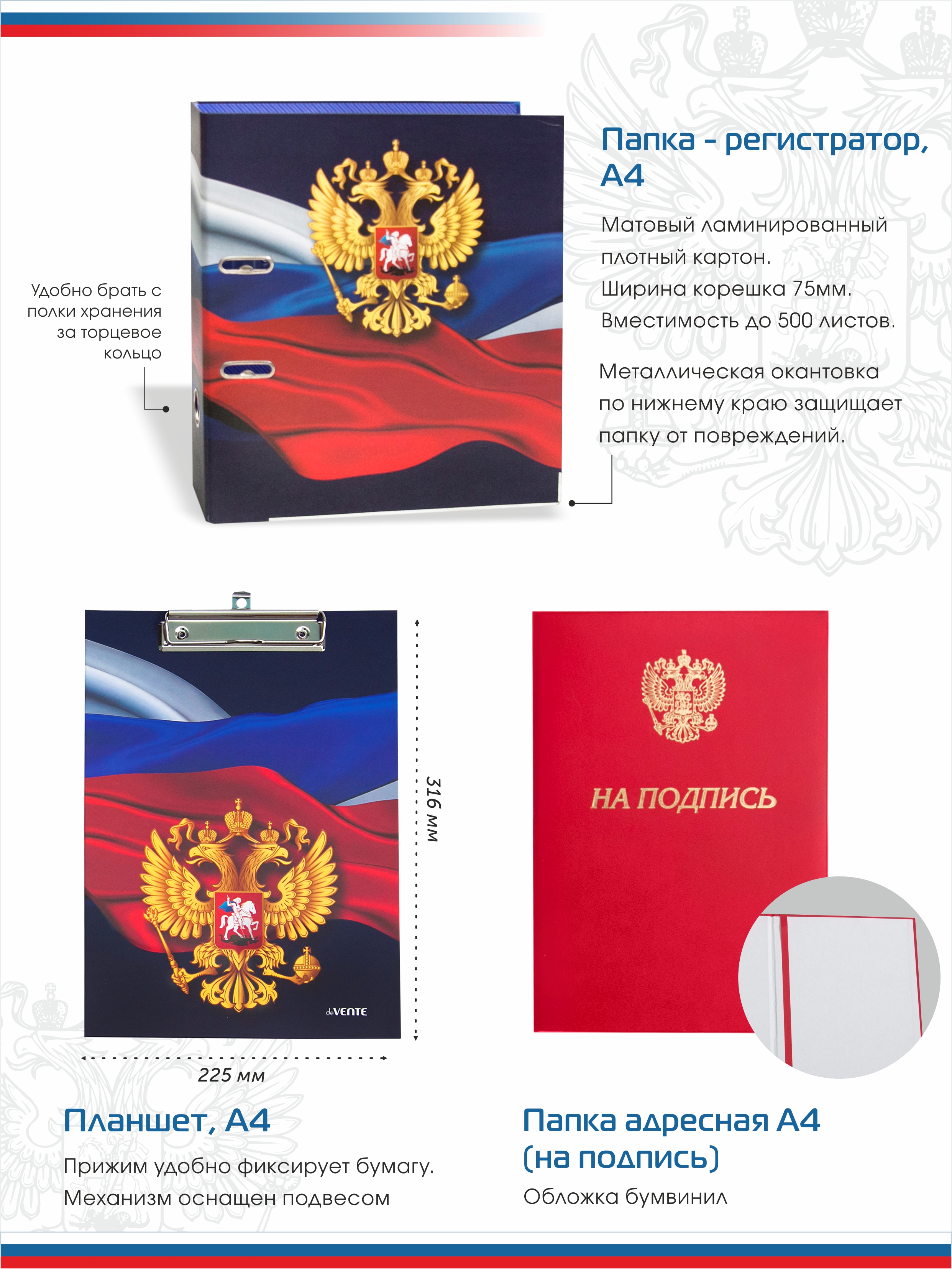 Набор офисный Госсимволика 13 предметов сине-красный, арт. КМ-000000Г2/10