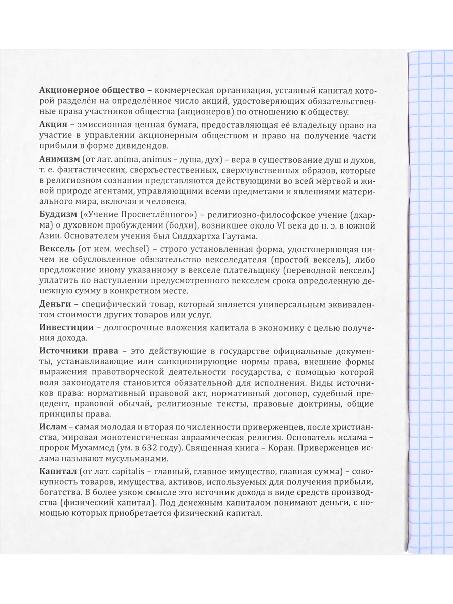 Тетрадь предметная Обществознание 48листов клетка ПРОФ-ПРЕСС Школьные мемасики , арт. 48-9657