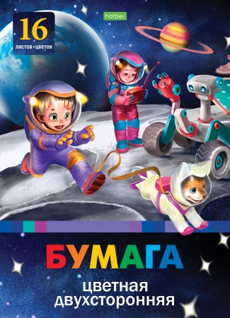 Бумага цветная двусторонняя А4 16цв 16л ХАТБЕР Космос, арт. 16Бц4_20675