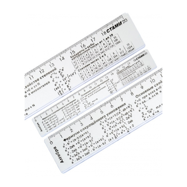 Линейка 20см пластиковая СТАММ Алгебра справочная, арт. ЛС03