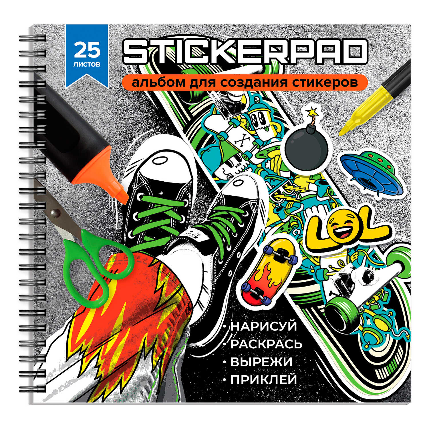 Альбом для создания стикеров 25л ФЕНИКС Яркий скейтборд  , арт. 65830