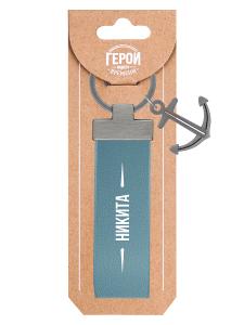 Брелок BE HAPPY Герой нашего времени Никита, арт. 34