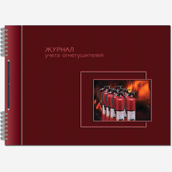 Журнал учета огнетушителей мягкая обложка 50л офсет ПОЛИНОМ, арт. 2315/341912