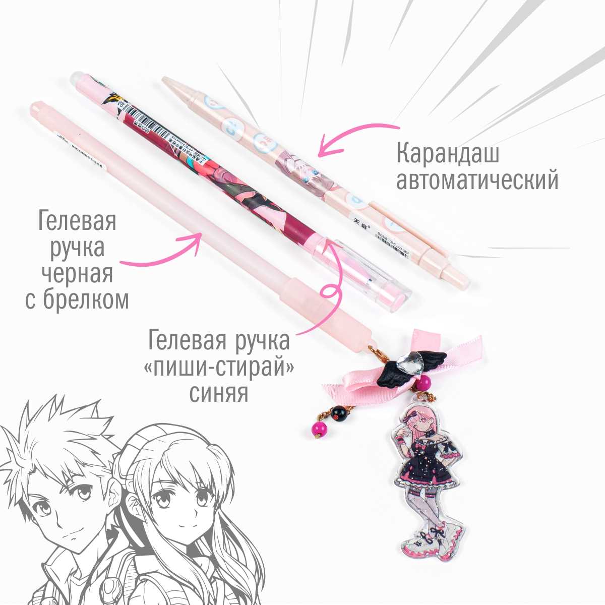 Набор канцелярский Аниме 20 предметов розовый в подарочном пакете, арт. КМ-0000Ан7/20