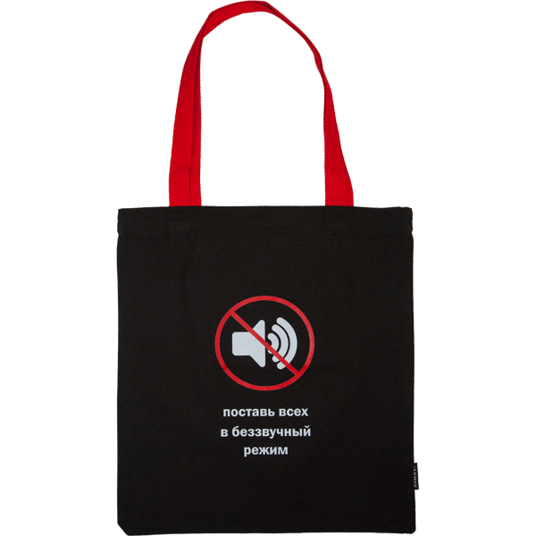 Сумка шоппер deVENTE Беззвучный режим на кнопке, арт. 7046375