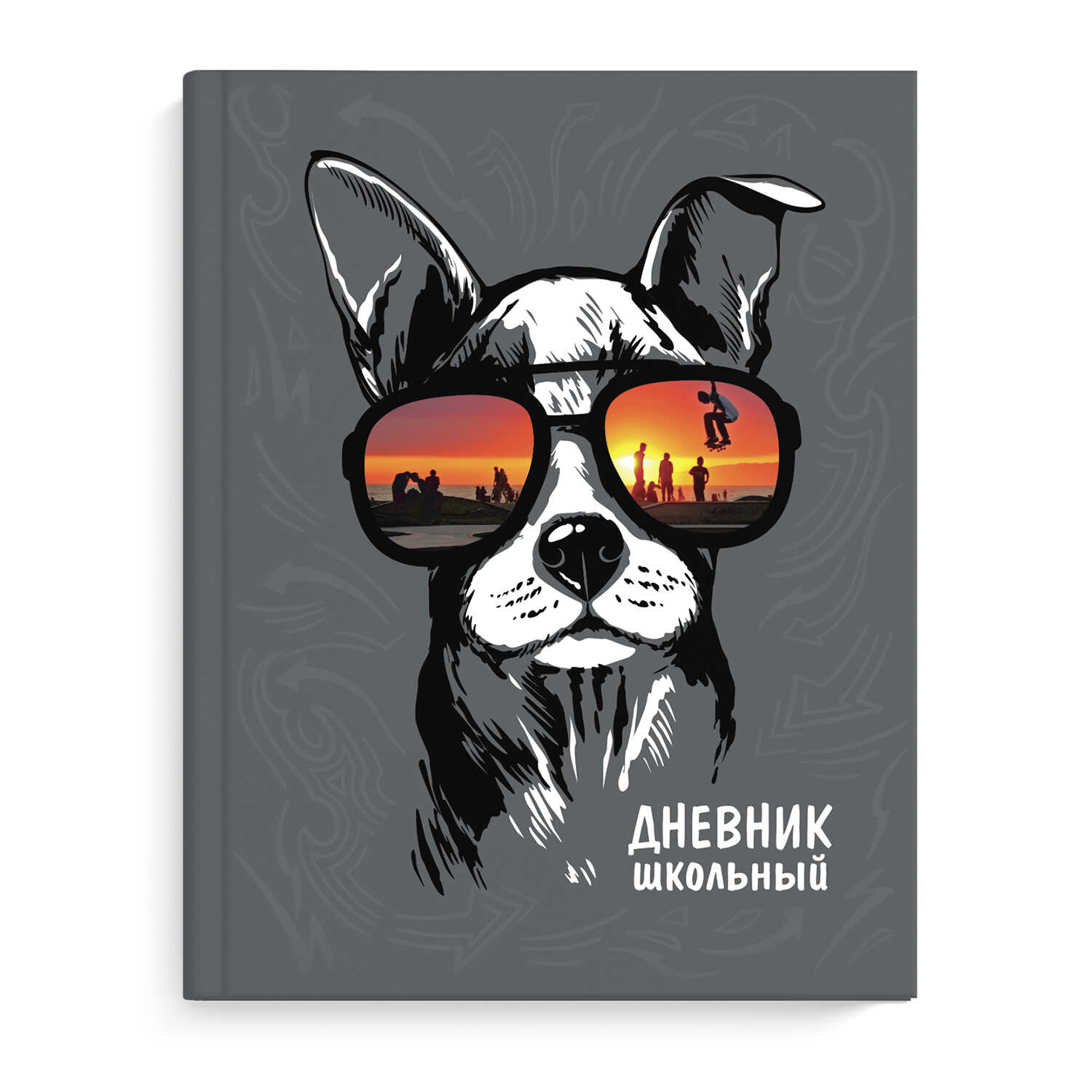 Дневник 1-11 класс твердая обложка ФЕНИКС Собака в очках, арт. 63208
