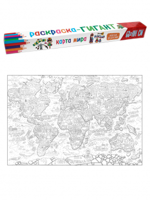 Раскраска-плакат Гигант ПРОФ-ПРЕСС Карта мира , арт. 31551-2