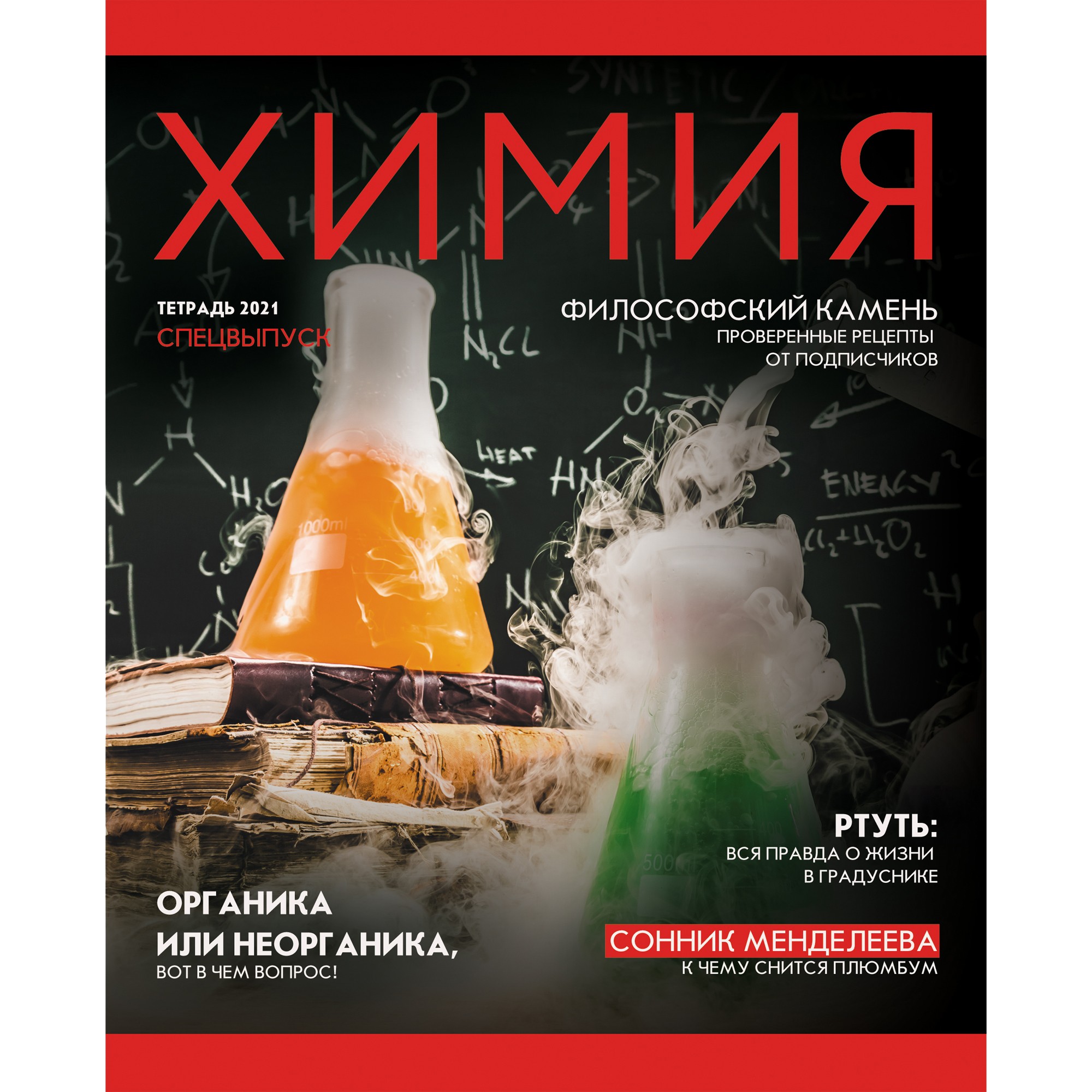 Тетрадь предметная Химия 48л клетка LISTOFF Journal, арт. ТТ487189