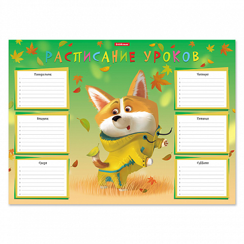 Плакат Расписание уроков А3 ERICH KRAUSE Корги, арт. 53169