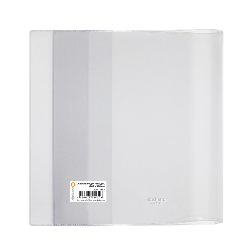 Обложка для тетрадей 20,9*34 110мкм ПВХ ДПС, арт. 1111.1