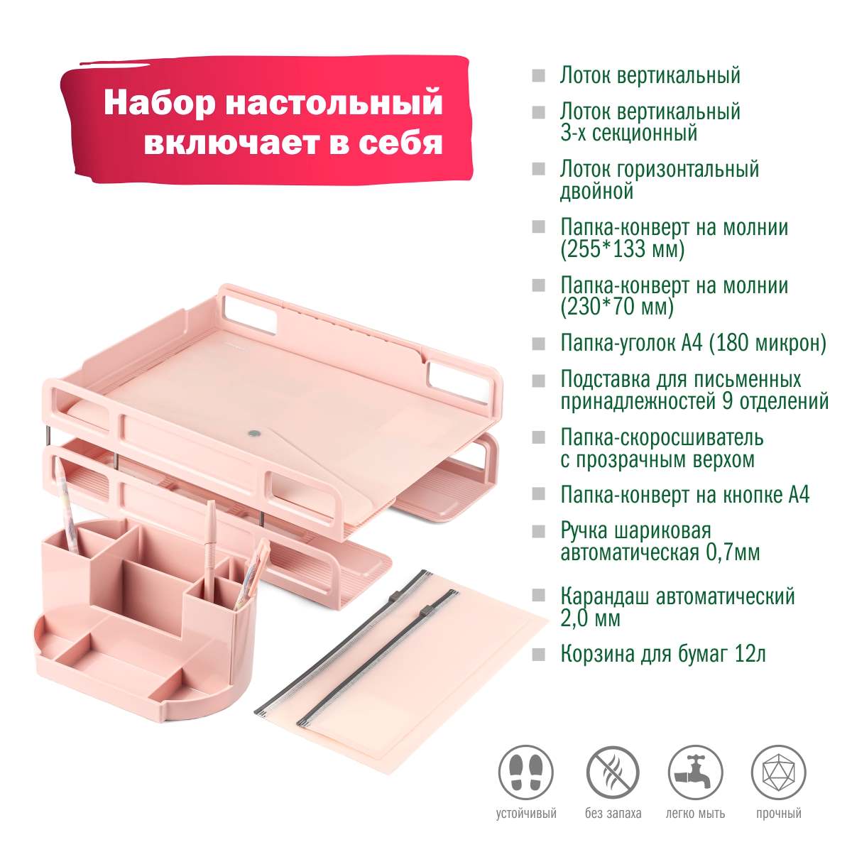 Набор канцелярский №6 ЕRICH КRAUSE розовый 13 предметов в крафт коробке, арт. КМ-00000006									