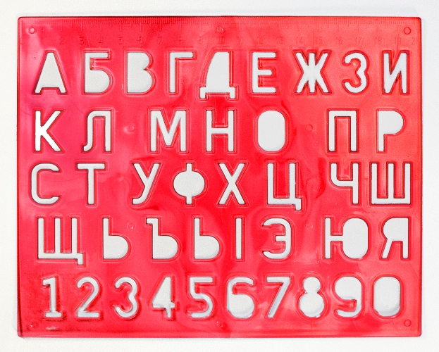 Трафарет ЛУЧ Буквы и цифры, арт. 12С838-08