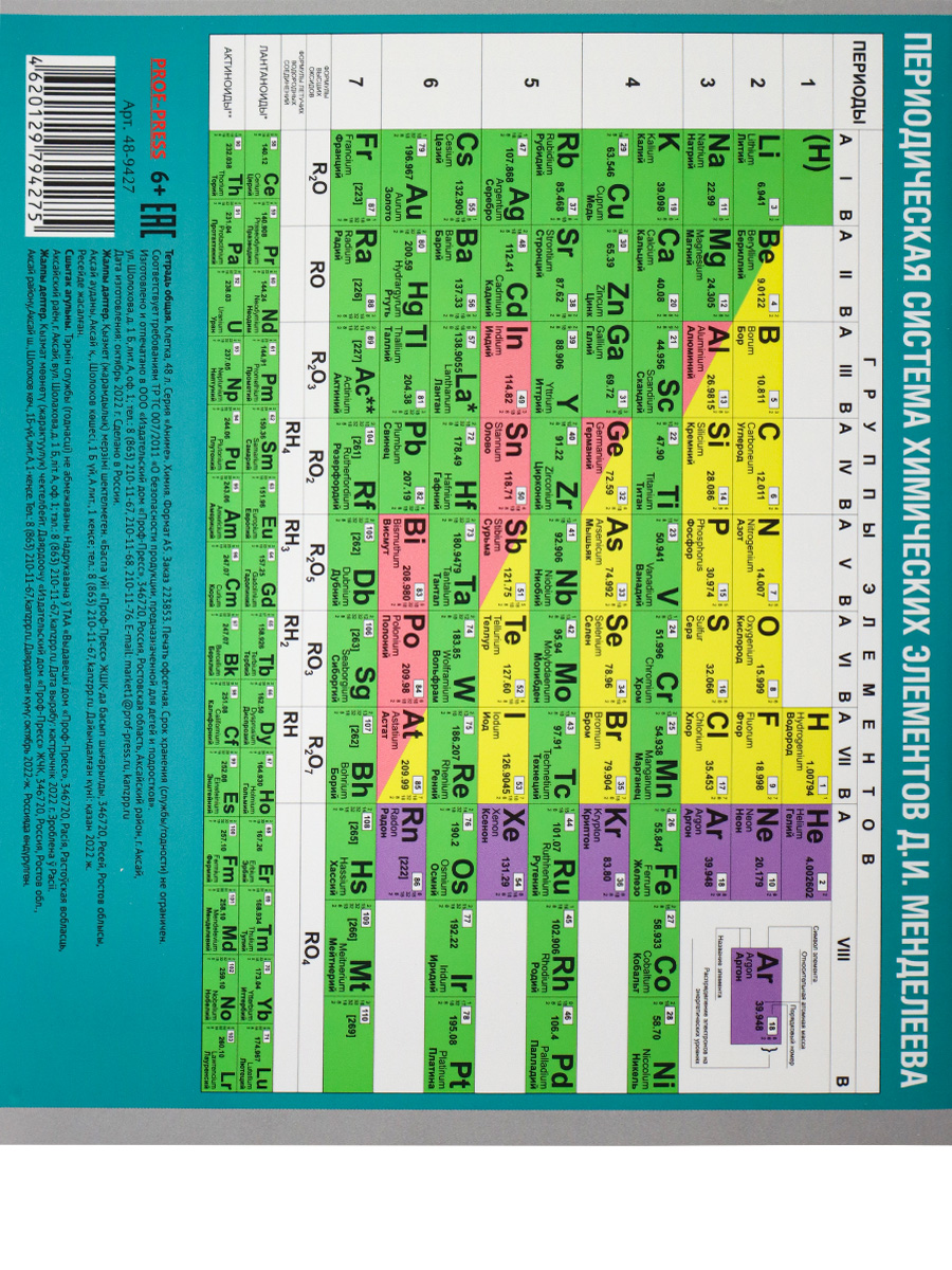 Тетрадь предметная Химия 48листов клетка ПРОФ-ПРЕСС Аниме, арт. 48-9427
