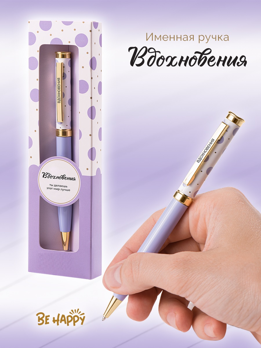 Ручка подарочная шариковая синяя BE HAPPY Акцент Вдохновения! поворотный механизм , арт. 28