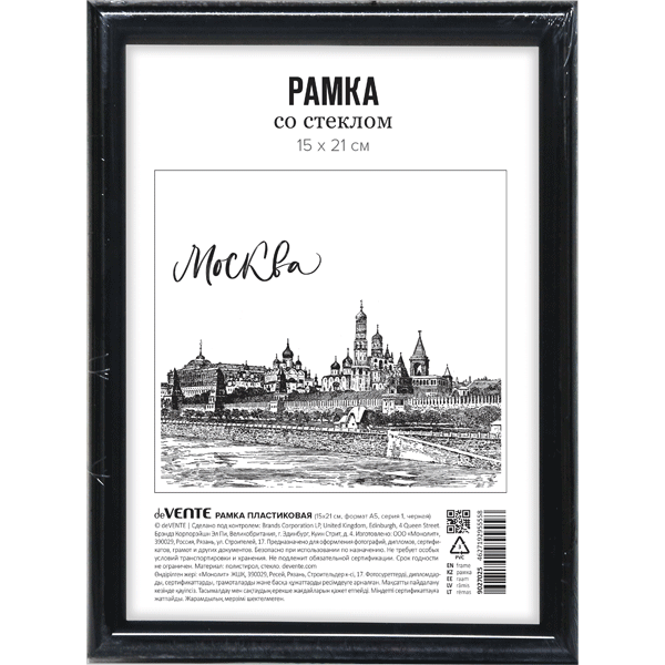 Фоторамка 15*21 пластиковая deVENTE Москва черная стекло, арт. 9027025