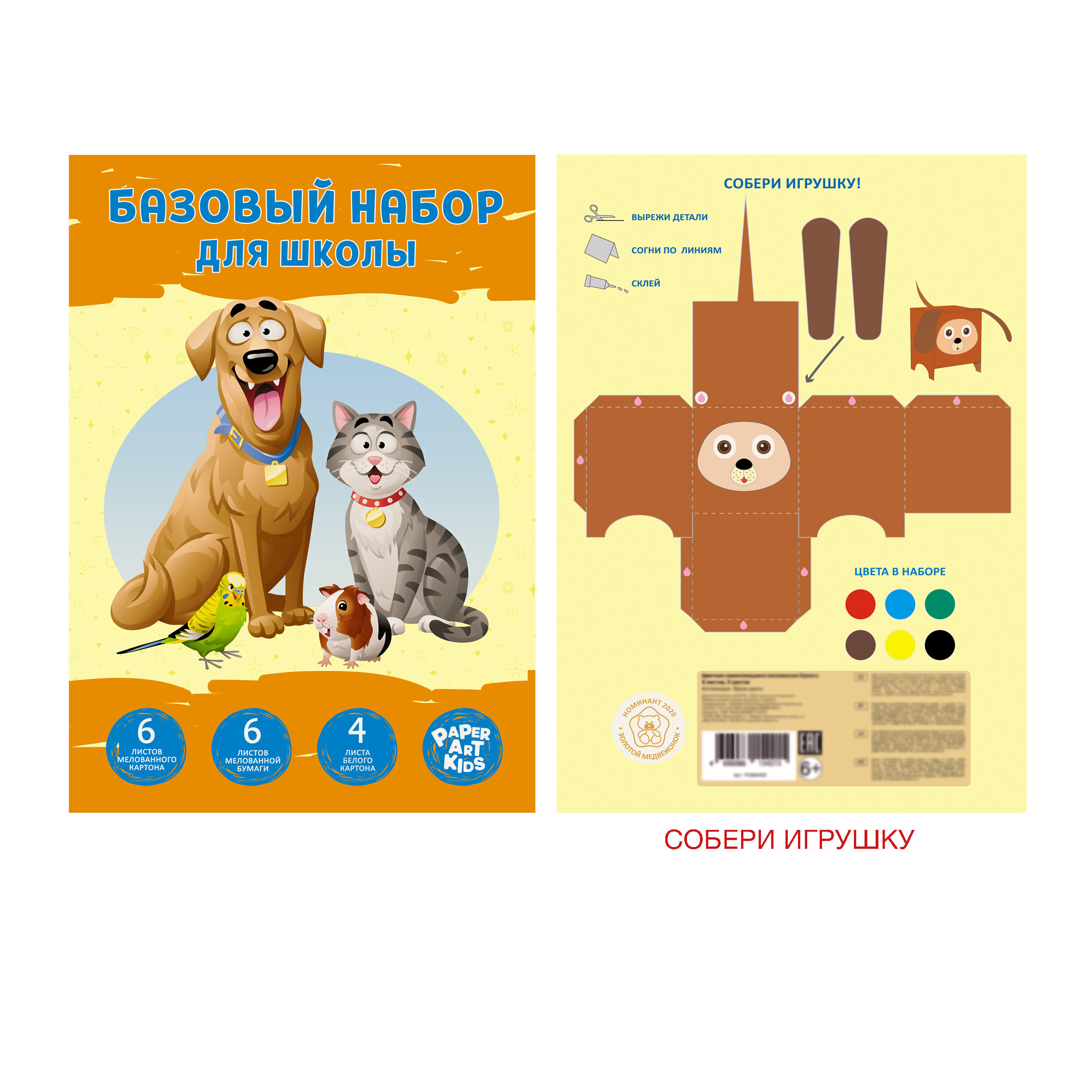 Картон цветной мелованный А4  6цв+бумага цветная 6цв+картон белый 4л PAPER ART KIDS Милая компания, арт. БНШМ466502