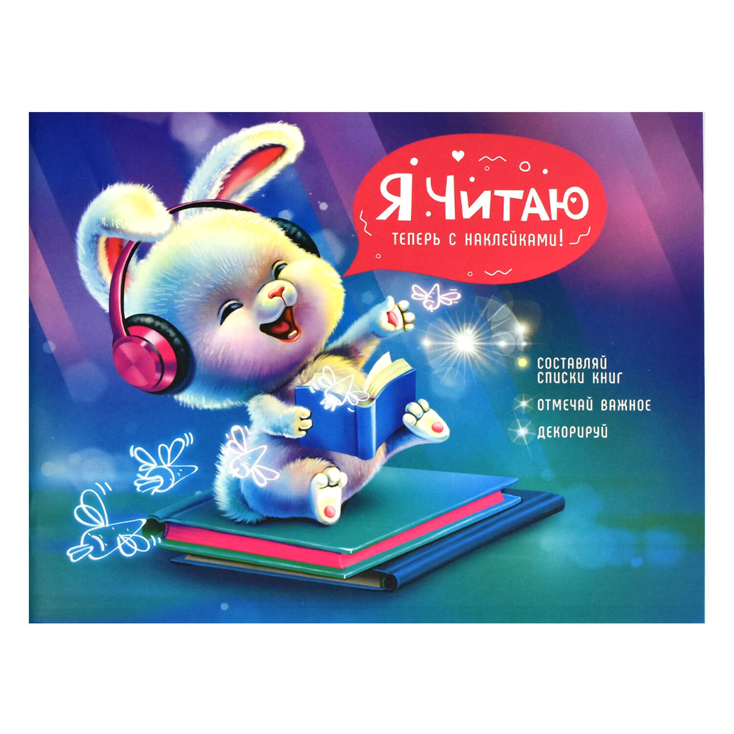 Дневник читательский А5+ 24л ФЕНИКС Веселый пушистик, арт. 64296