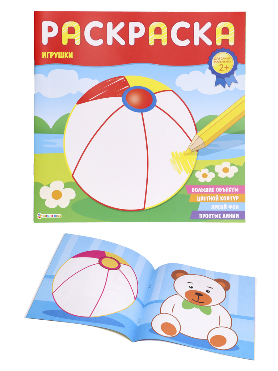 Раскраска Для самых маленьких ПРОФ-ПРЕСС Игрушки, арт. Р-6493