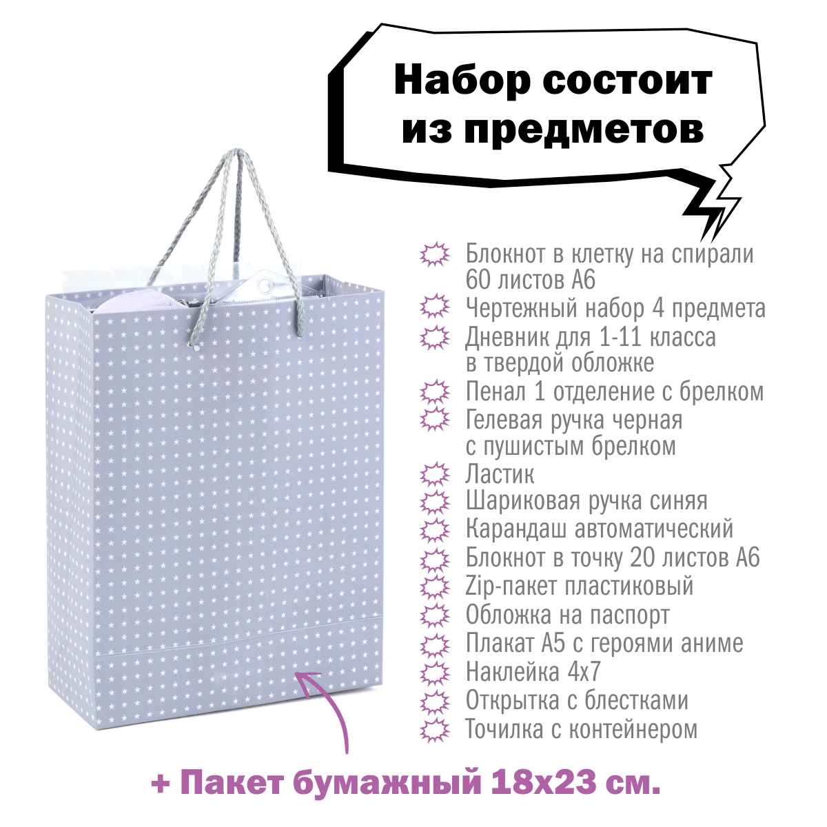 Набор канцелярский Аниме 16 предметов фиолетовый  в подарочном пакете, арт. КМ-0000Ан2/16