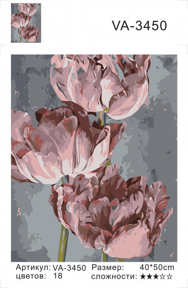 Картина по номерам с акриловыми красками без подрамника 40*50 NN Цветы  , арт. VA3450