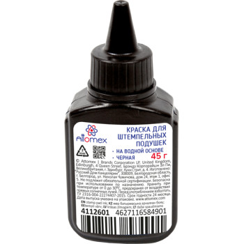 Краска штемпельная 45мл ATTOMEX черная, арт. 4112601