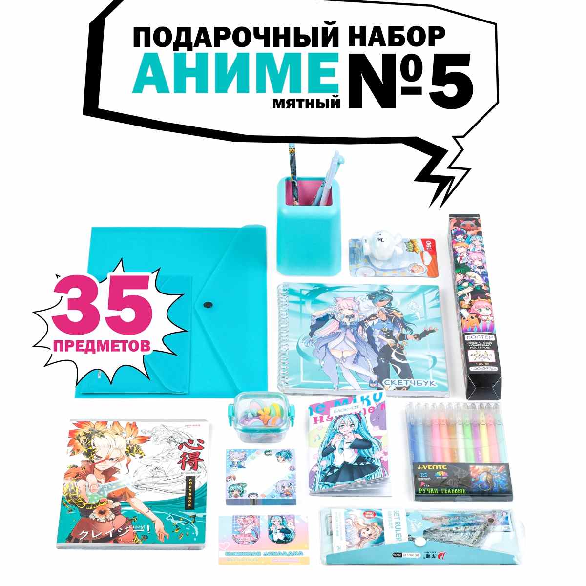 Набор канцелярский Аниме Miku 17 предметов бирюзовый в подарочном пакете, арт. КМ-0000Ан5/15