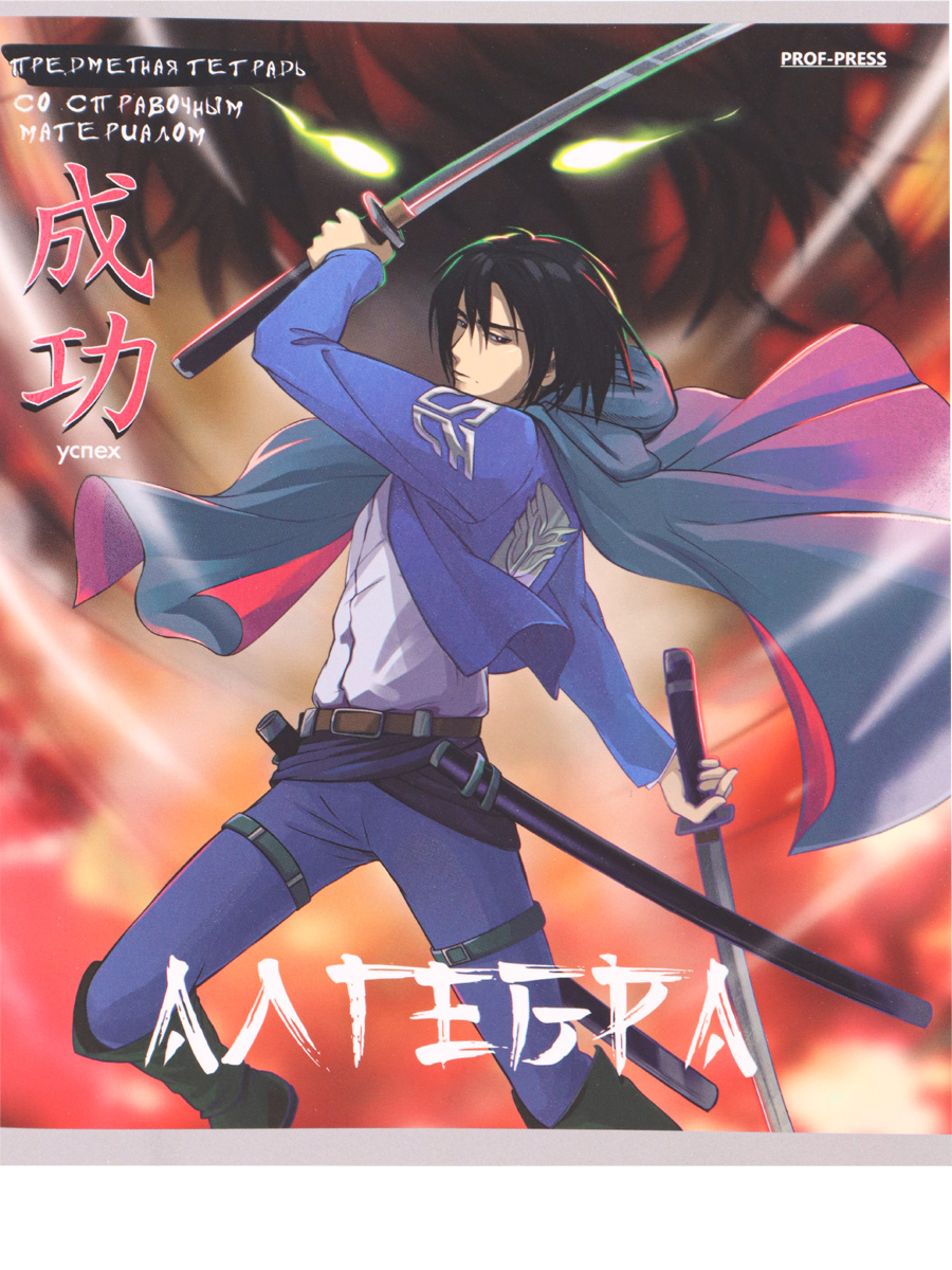 Тетрадь предметная Алгебра 48л клетка ПРОФ-ПРЕСС Аниме, арт. 48-9414