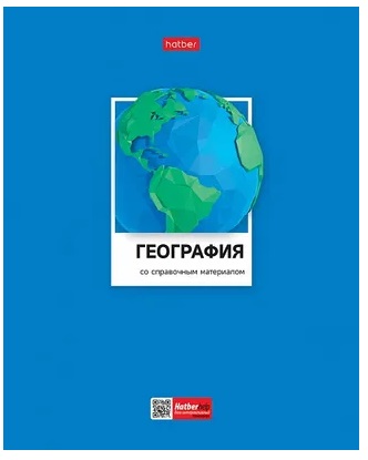 Тетрадь предметная География 48л клетка ХАТБЕР Цветная классика, арт. 48Т5вмВd1_28843