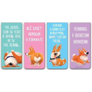 Закладка магнитная deVENTE Hey Corgi 4шт/упак, арт. 8065307