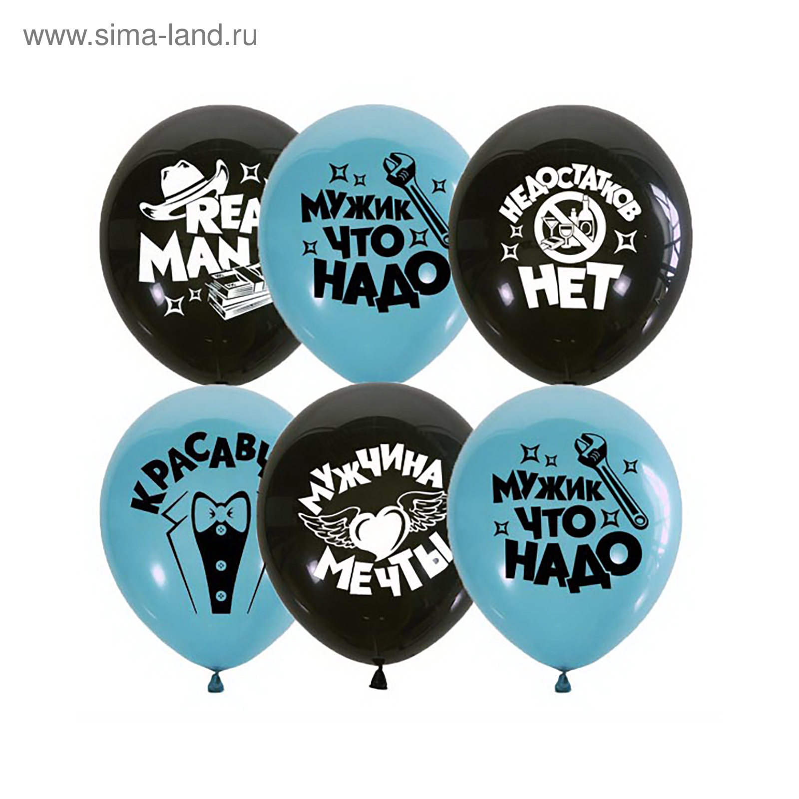 Шар латексный 12"(30см) Настоящему мужчине LATEX OCCIDENTAL ассорти, арт. 3974805/58487