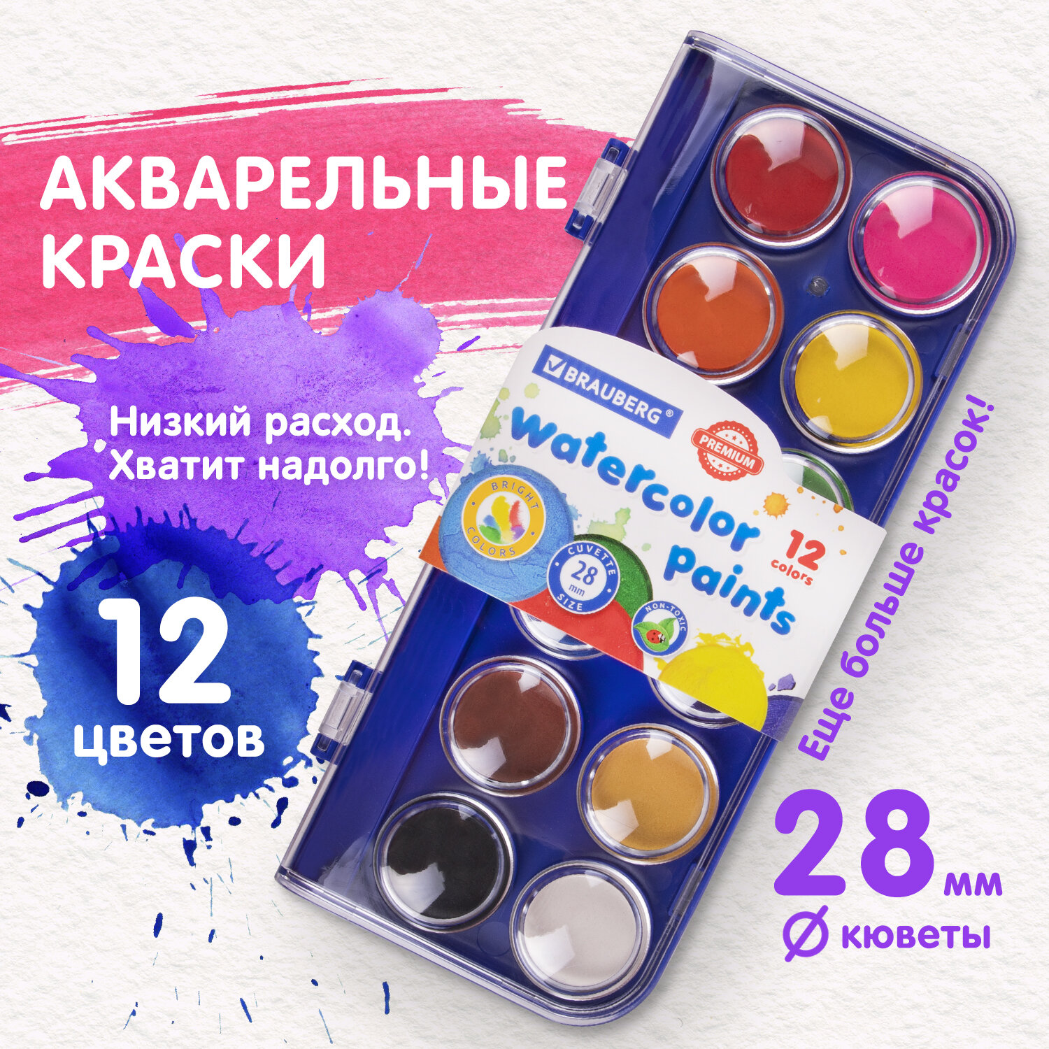 Краски акварельные 12цветов BRAUBERG PREMIUM б/к, арт. 191743