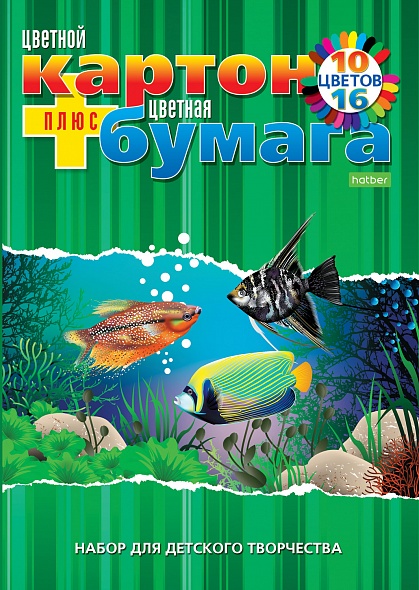 Картон цветной мелованный А4 10цв + бумага цветная А4 16цв ХАТБЕР Аквариум, арт. 26НКБ4к_09572