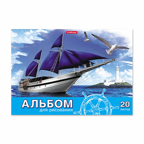 Альбом для рисования 20л склейка ERICH KRAUSE Морская прогулка, арт. 46906